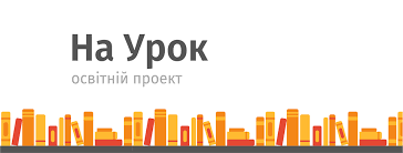 За підтримки НАВІГАТОР пройшла І Всеукраїнська інтернет -олімпіада «На Урок»