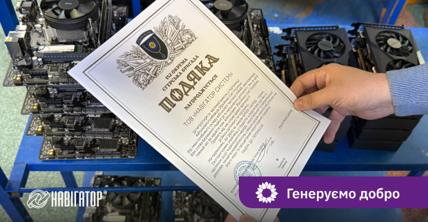 Navigator System передала для 152 Окремої єгерської бригади ЗСУ захищений планшет Impression 117ES